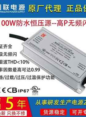 创联电源100WCCCUL认证12V24VPFC无频闪IP67防水开关高压直流