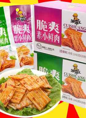 湘霸王脆爽素小鲜肉35gx20包整箱香辣味凉皮粉条湖南麻辣熟食零食