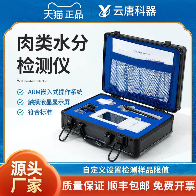 肉品水分测定仪速度测定仪便携式猪牛羊肉水注射肉品检测仪肉品疾