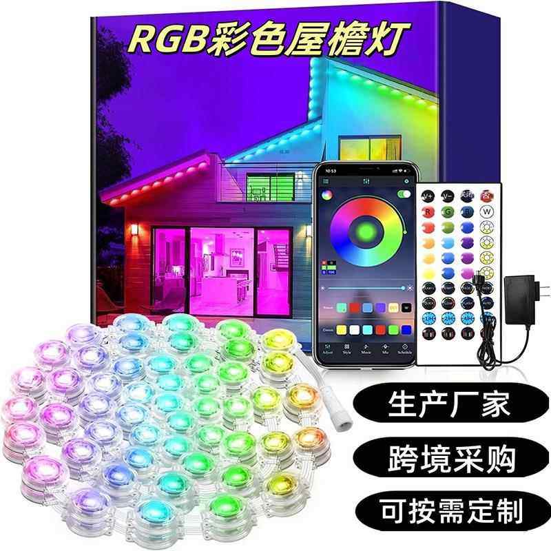 跨境户外rgb智能遥控节日led氛围灯灯串别墅庭院装饰屋檐灯