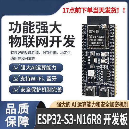 小智ESP32-S3-N16R8物联网开发板ESP32-S3核心板N16R8蓝牙开发板