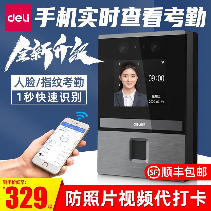 得力D3智能云动态面部打卡人脸指纹识别考勤机打卡机员工上班打卡
