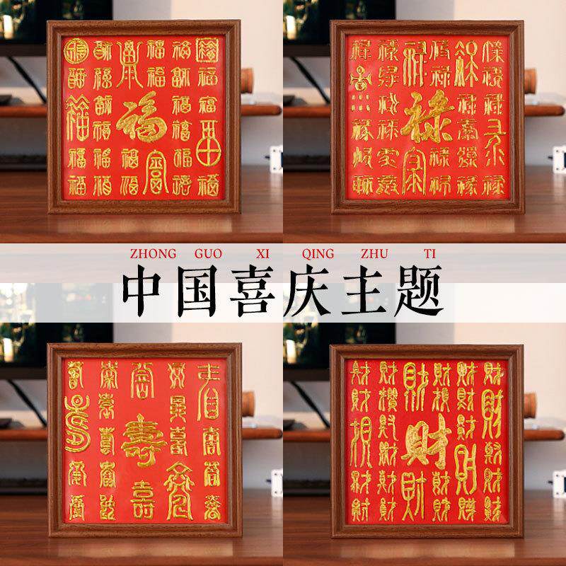 新年手工diy福禄寿百福相框画手写百财礼物社区老人团建元旦活动