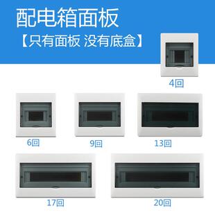 塑料明装回路配电箱面板家用暗装盒空开电表箱盖板塑料强电箱盖子