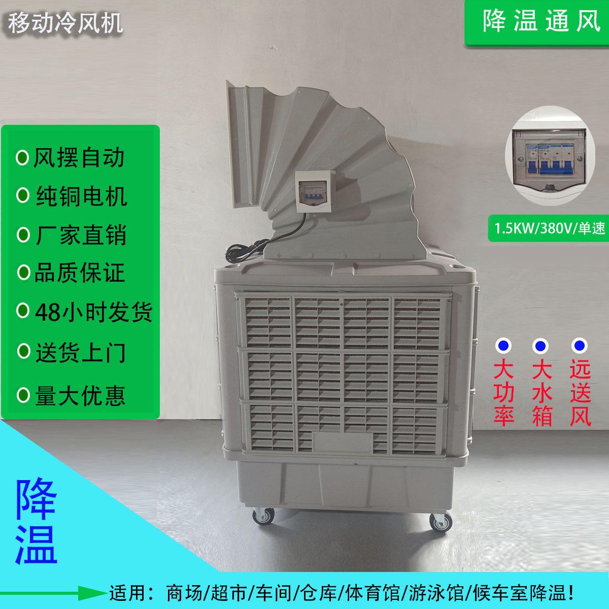 工业移动冷风机降温冷风机新款移动冷风机大功率工业冷水机
