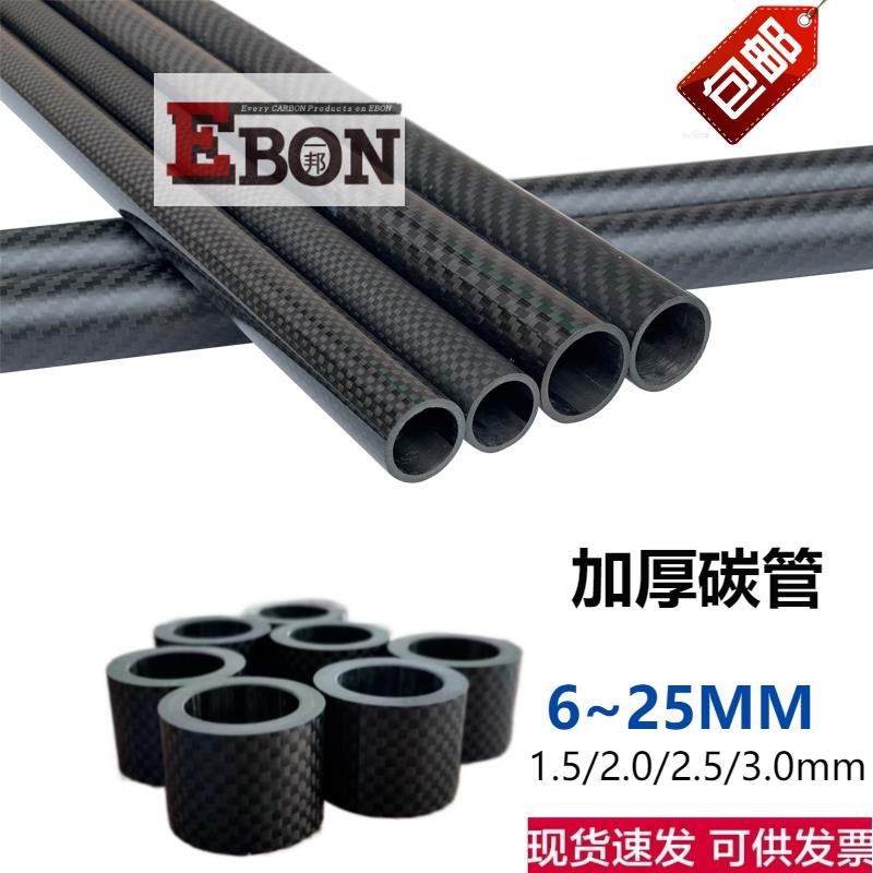 加厚 6~25MM 3K碳纤维卷管 碳纤管 厚度1.5MM 2.0MM 2.5MM 3.0MM