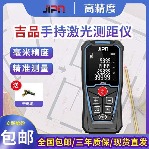 JPIN激光测距仪JP50/JP70/JP100/JP200电子尺量房仪测距仪测量仪