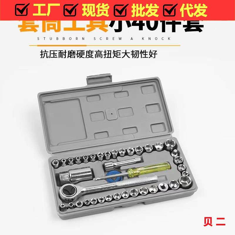 汽修工具40件套工具套 汽车车载工具箱维修工具 应急套筒组合扳手