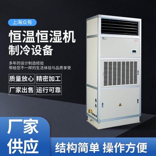 ZHONGYOU众有恒温恒湿机 恒温恒湿设备 HF12N柜式除湿制冷设备