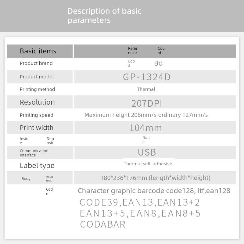 佳博Gp1324D数字表格打印机电子邮件快递订单标签条形码不干胶热