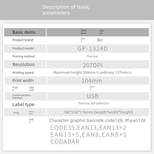 佳博Gp1324D数字表格打印机电子邮件快递订单标签条形码不干胶热