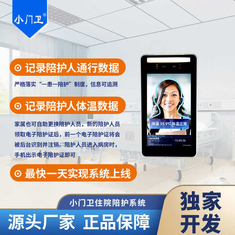 人脸识别电子陪护系统电子哨兵 住院部热成像测温一体机 道闸门禁