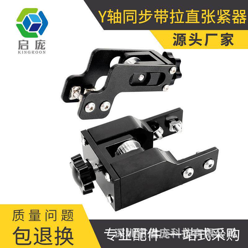3D打印机配件 Y轴同步带拉伸张紧器 搭载2GT惰轮调松紧204