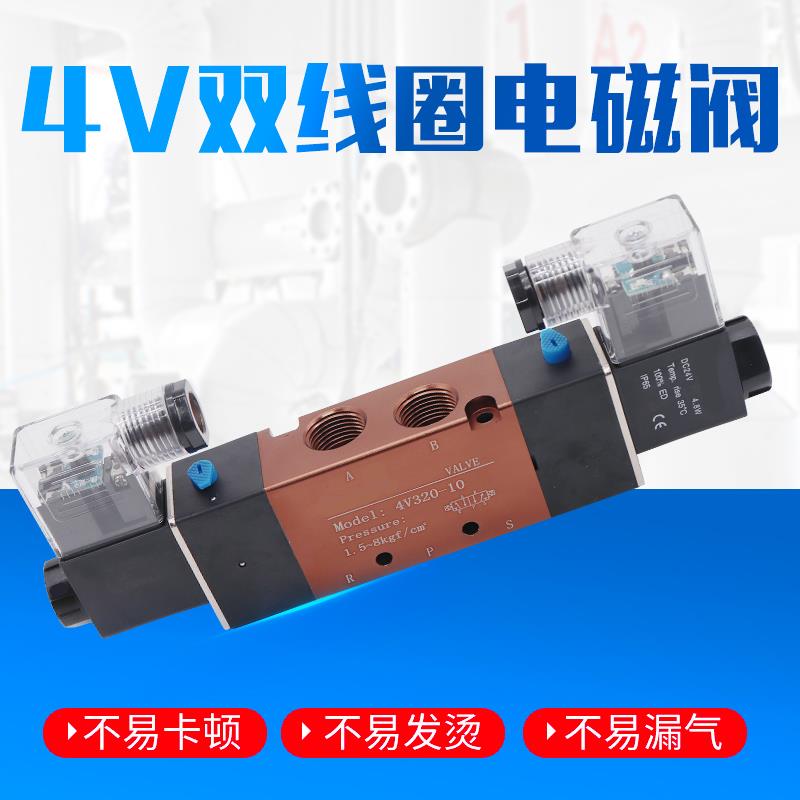 二位五通电磁阀双线 线圈4V220-08 4V320-10 4V420-15 4V120-06电