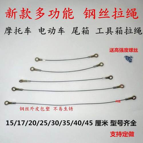 摩托车电动车后尾箱工具箱边箱侧箱钢丝拉绳拉线限位绳防止盖后翻