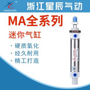 星辰气动不锈钢迷你气缸MA16 125 150S 100