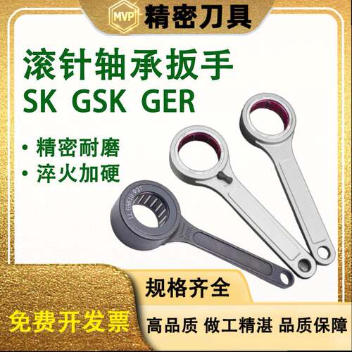 GER SK滚针轴承扳手SK10 SK16 GSK10 GSK16滚珠轴承扳手开关扳手