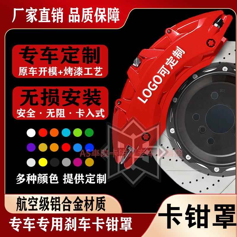 汽车刹车卡钳罩专车专用改装刹车AP布雷博铝合金卡钳壳套改色定制