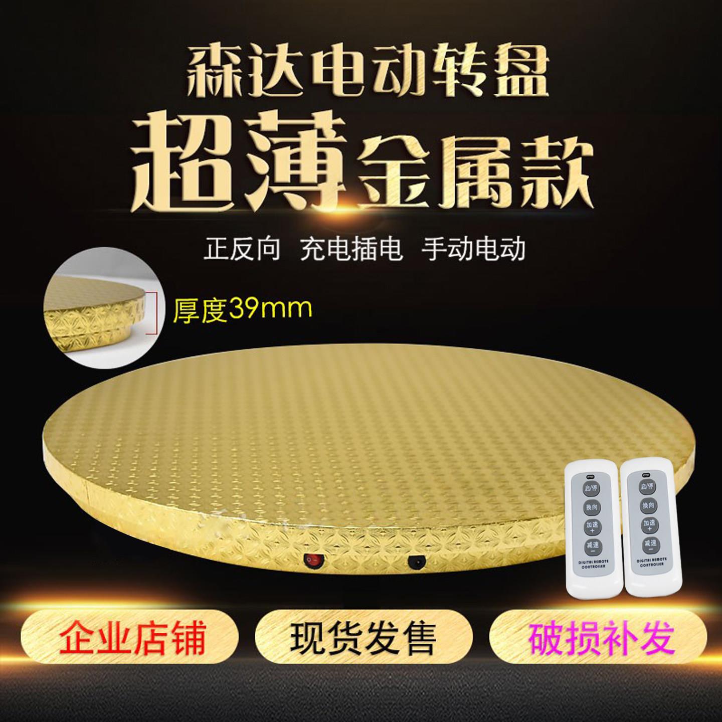 电动餐桌转盘底座 金属超薄款自动旋转圆盘转芯自动遥控玻璃盘