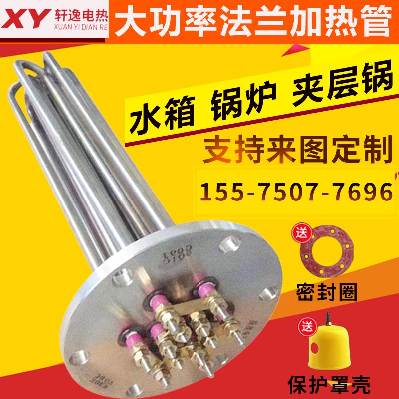 法兰加热管大功率加热管不锈钢蒸气锅炉水箱导热油炉加热管