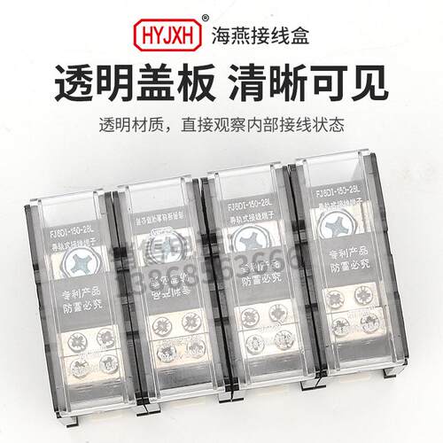 海燕FJ6DI-150-04/4(28L）四进十六出接线端子150A导轨式分线器盒