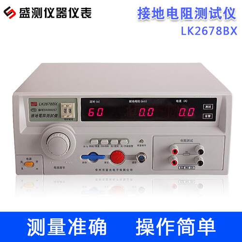厂家直供接地电阻测试仪LK2678BX30A接地电阻仪数显接地电阻仪