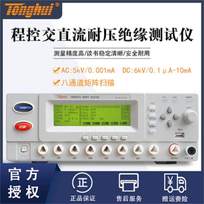 常州同惠TH9201S程控交直流耐压绝缘测试仪八通道电气安规测试仪