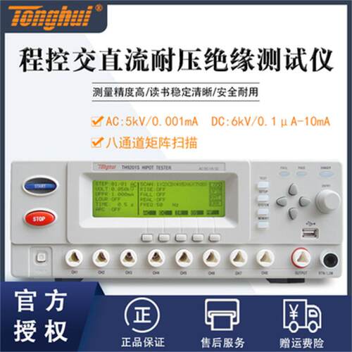 常州同惠TH9201S程控交直流耐压绝缘测试仪八通道电气安规测试仪