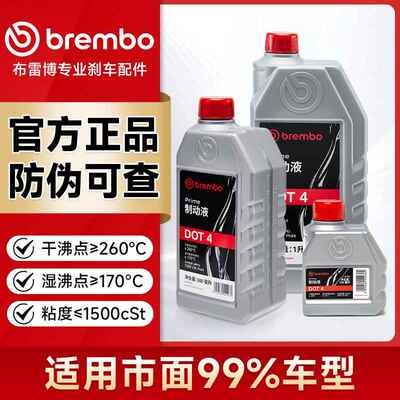 正品brembo布雷博刹车油DOT4 DOT5.1摩托车电动车汽车通用制动液