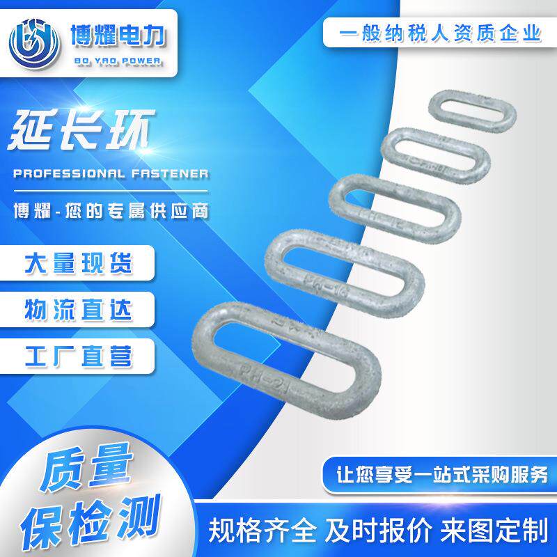镀锌延长环PH-0780延长拉杆U型挂环UL型挂环U型螺栓直角挂板