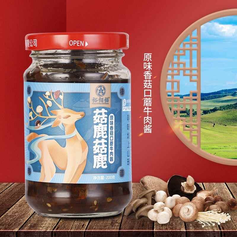 菇鹿菇鹿200克*2原味香辣香菇牛肉酱拌面拌饭酱