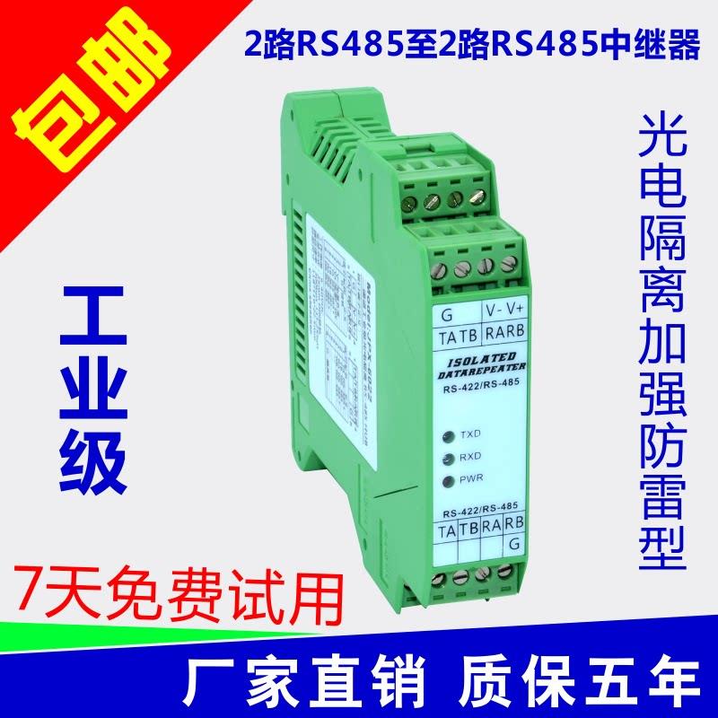 2路485中继器工业级带光电隔离 防雷2口RS485放大模块2进2出 包邮