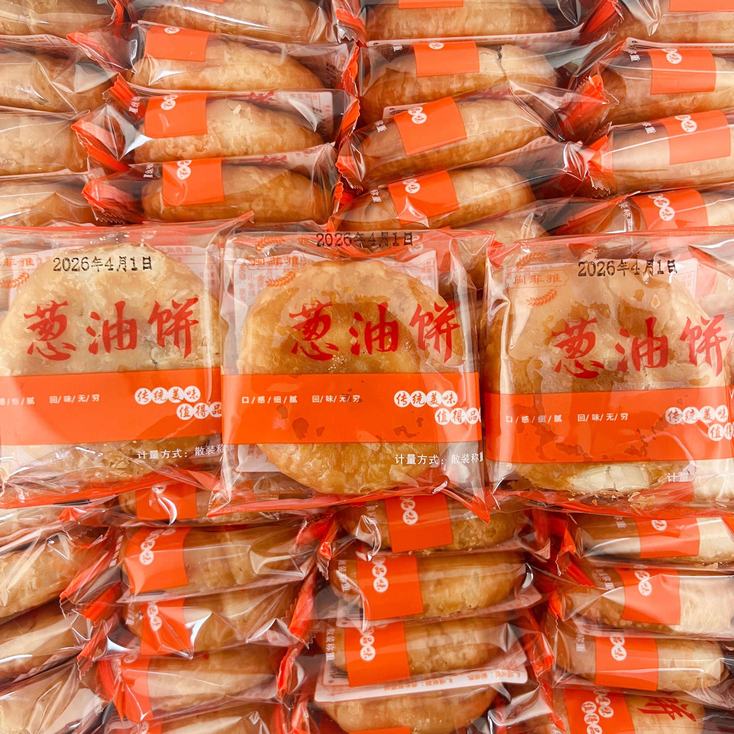 葱油饼传统中式糕点散装休闲特产零食方便速食小包装小吃闽菲雅