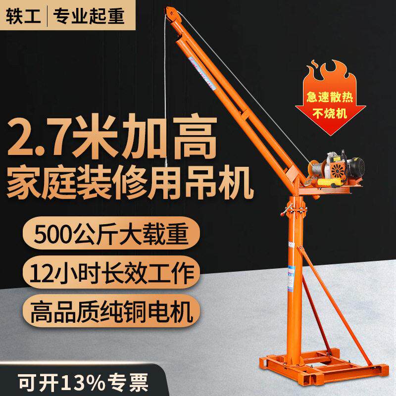 加吊机家用小型220v建筑装修起重提升机小型升降机室内外吊运机