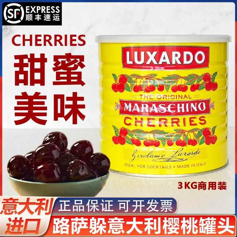 意大利进口路萨朵樱桃罐头3kg烘焙老式水果罐头cherries小瓶商用