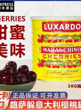 意大利进口路萨朵樱桃罐头3kg烘焙老式水果罐头cherries小瓶商用