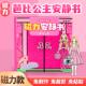 磁力安静书巴比公主粉色娃娃换装 磁性贴强磁粘贴女孩创意玩具礼物