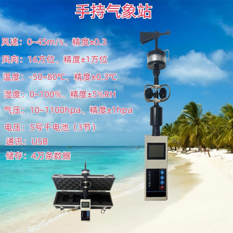 手持气象站便携式小型综合气象仪PH-II带大气压温湿度风速风向
