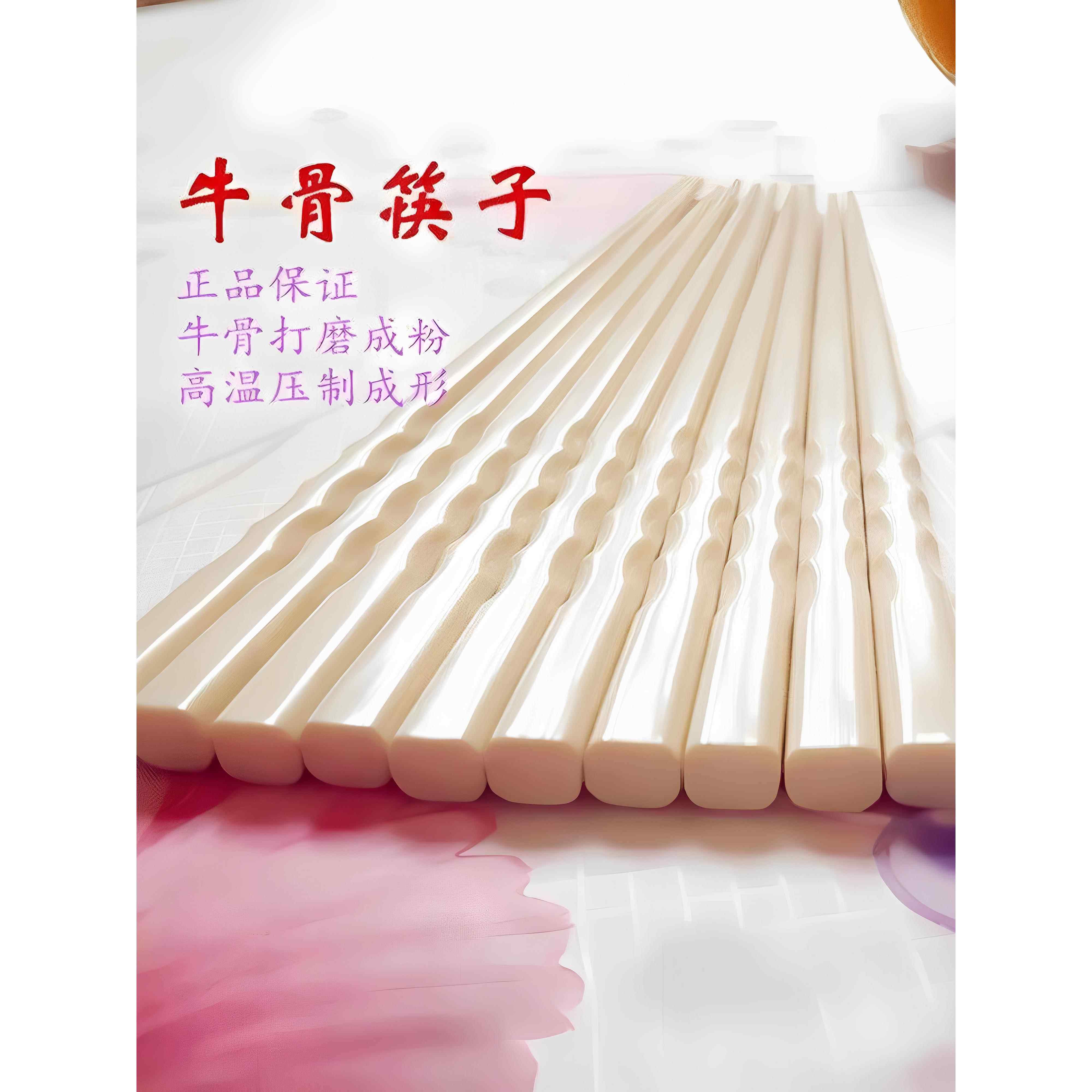 牛骨筷子牦牛骨粉压制无变色健康火锅礼品筷子家用餐具10双白色