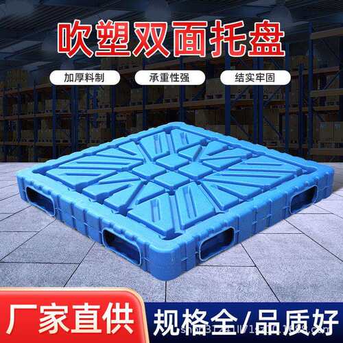 双面吹塑塑料托盘物流托盘塑胶卡板物流仓库防潮垫板仓储物流专用