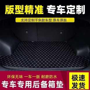 车内尾箱垫防滑耐磨汽车后仓保护垫 专车专用汽车后备箱垫全包围