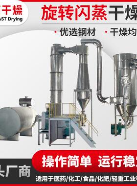 红糖颗粒烘干机化工原料闪蒸干燥机食品脱水蔬菜旋转闪蒸干燥机