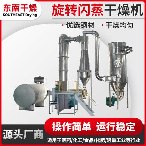 红糖颗粒烘干机化工原料闪蒸干燥机食品脱水蔬菜旋转闪蒸干燥机