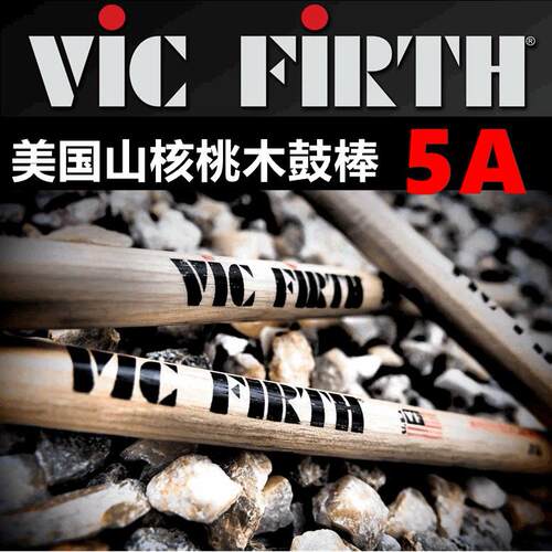 vic firth 5A 加长5a美国山核桃木鼓棒 X5A 5AN尼龙头 VF5A