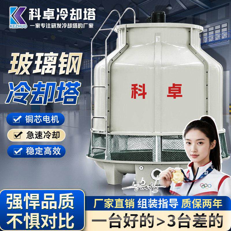冷却塔大小高温型冷却水塔10吨80至200t冷水塔圆玻璃纤维冷水塔工