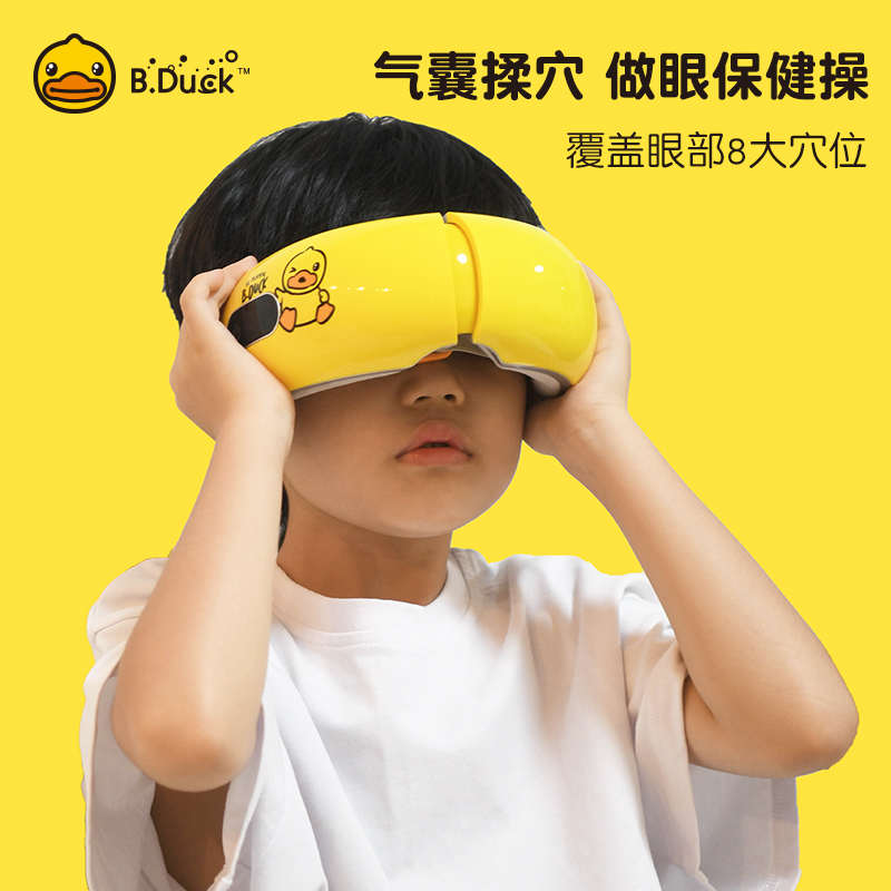 小黄鸭护眼仪青少年眼保仪润眼器可充电听歌儿童热敷蓝牙按摩眼罩