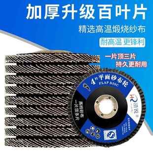 加厚百叶片抛光片百叶轮100角磨机 不锈钢砂布轮除锈打磨片磨光片