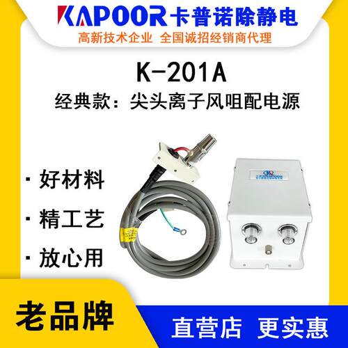 K-201A尖头离子风咀配电源除静电设备显示屏贴合机