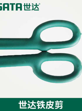 世达工具93306铁皮剪刀不锈钢白铁皮剪子93302 93303 93304 93305