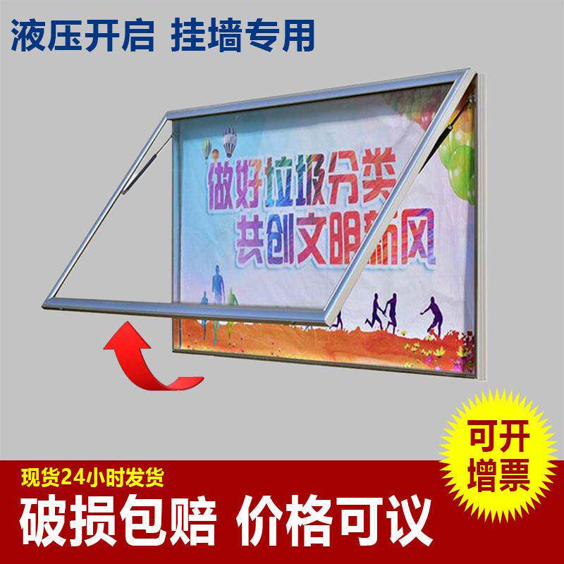 双液压宣传栏公示栏挂墙铝合金户外橱窗架医院学校公司公告栏定制